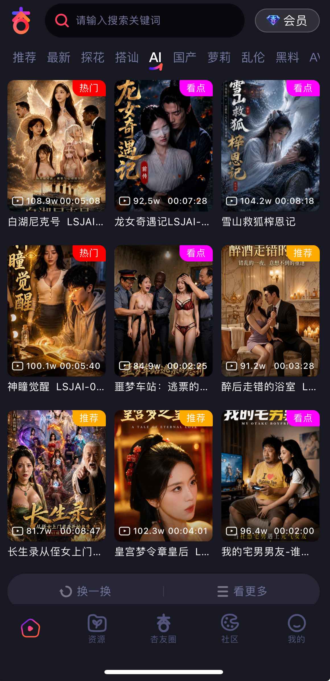 杏吧AI内容频道界面