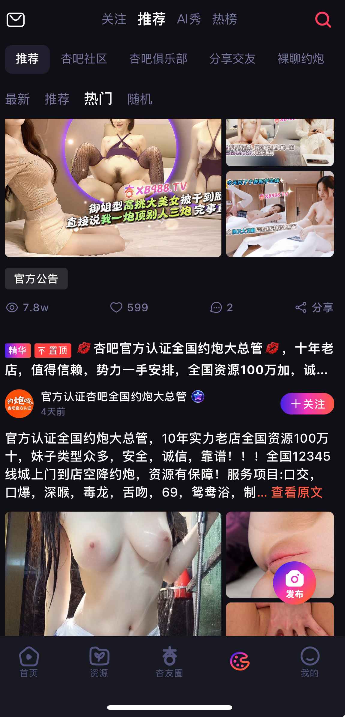 杏吧社区推荐